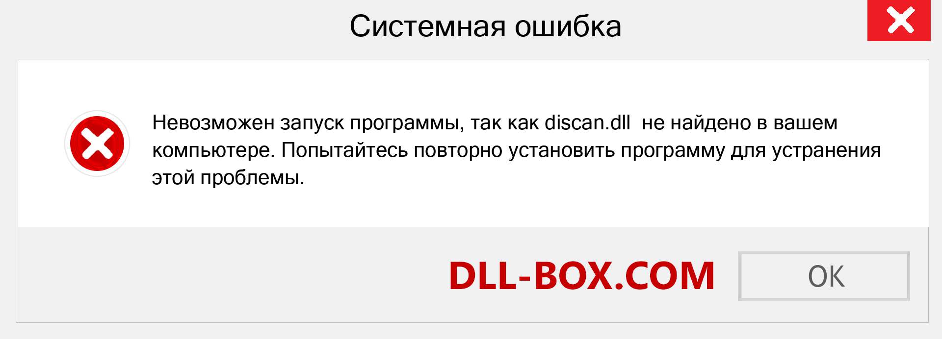 Файл discan.dll отсутствует ?. Скачать для Windows 7, 8, 10 - Исправить discan dll Missing Error в Windows, фотографии, изображения